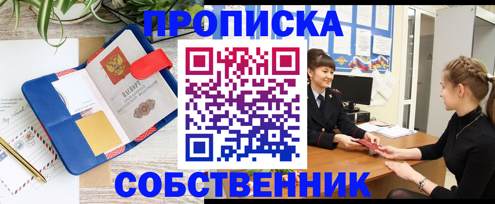 прописка ребенка в Камызяке